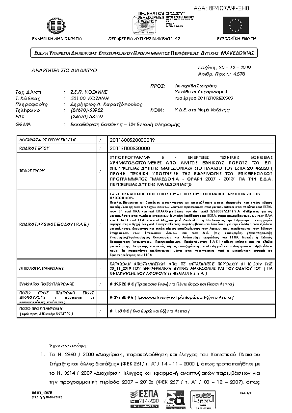 Πρώτη σελίδα του εγγράφου