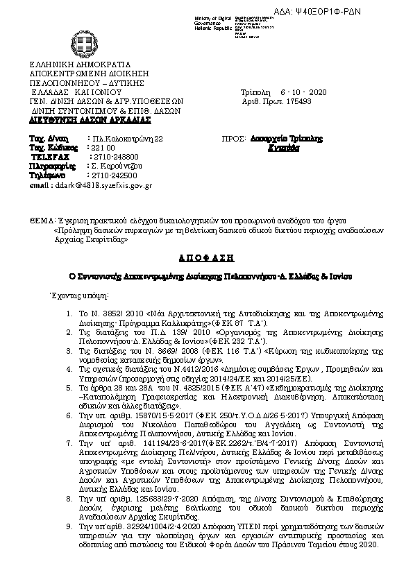 Πρώτη σελίδα του εγγράφου