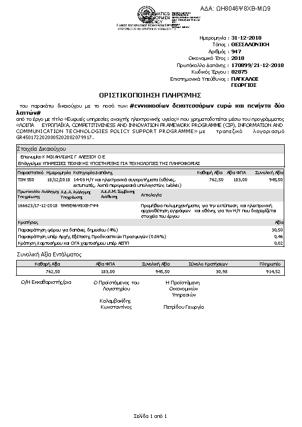 Πληροφορίες και προεπισκόπηση εγγράφου