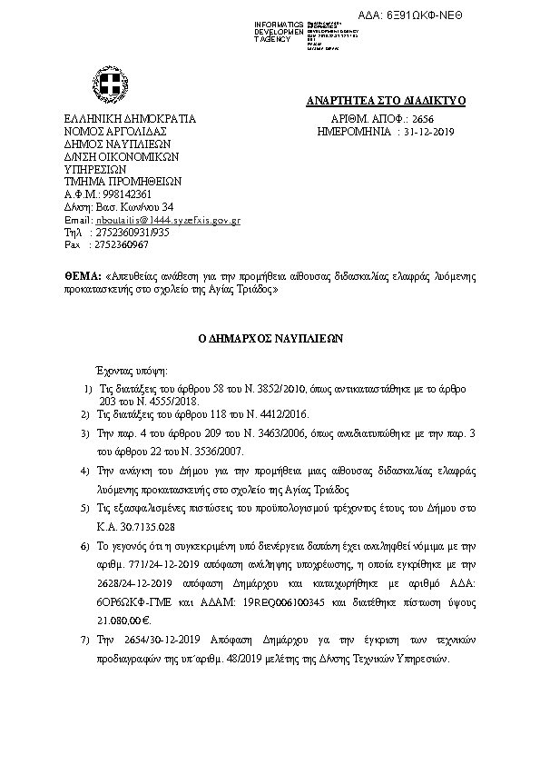 Πληροφορίες και προεπισκόπηση εγγράφου