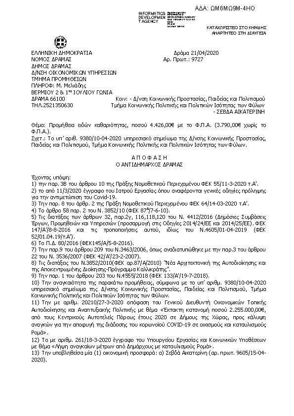 Πρώτη σελίδα του εγγράφου