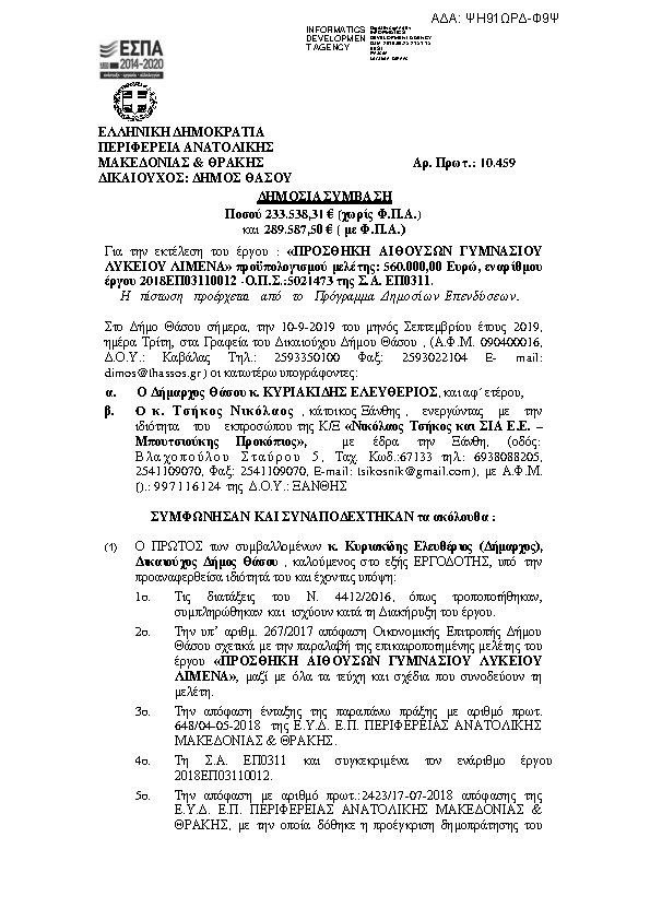 Πρώτη σελίδα του εγγράφου