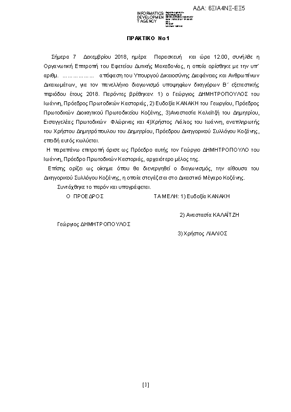 Πρώτη σελίδα του εγγράφου