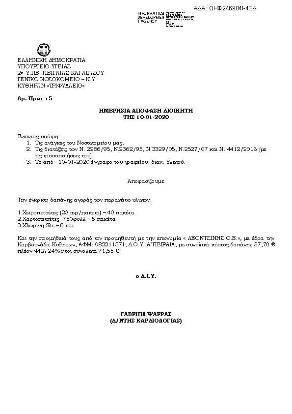 Πρώτη σελίδα του εγγράφου