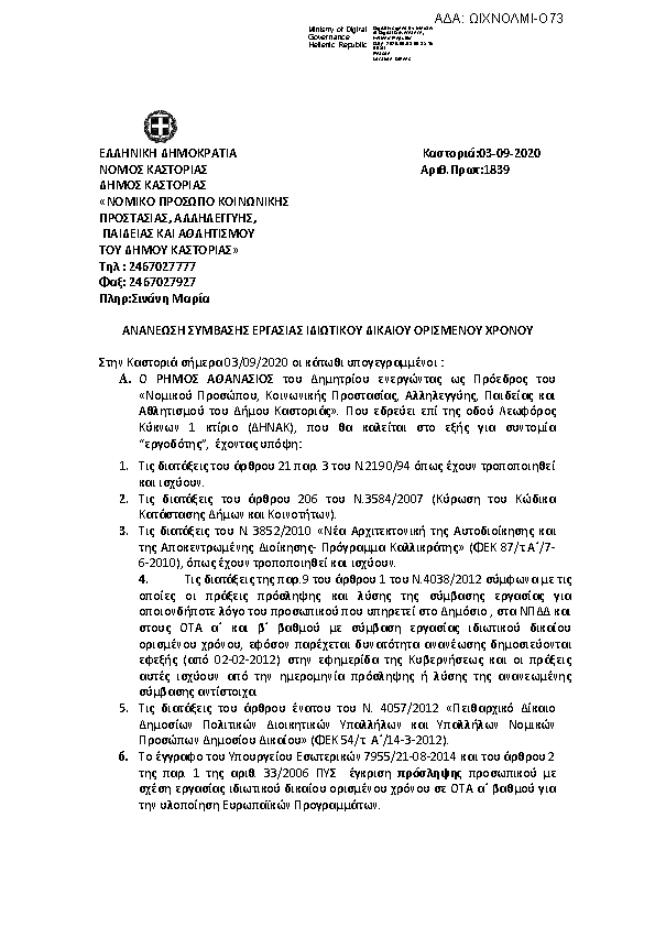 Πρώτη σελίδα του εγγράφου