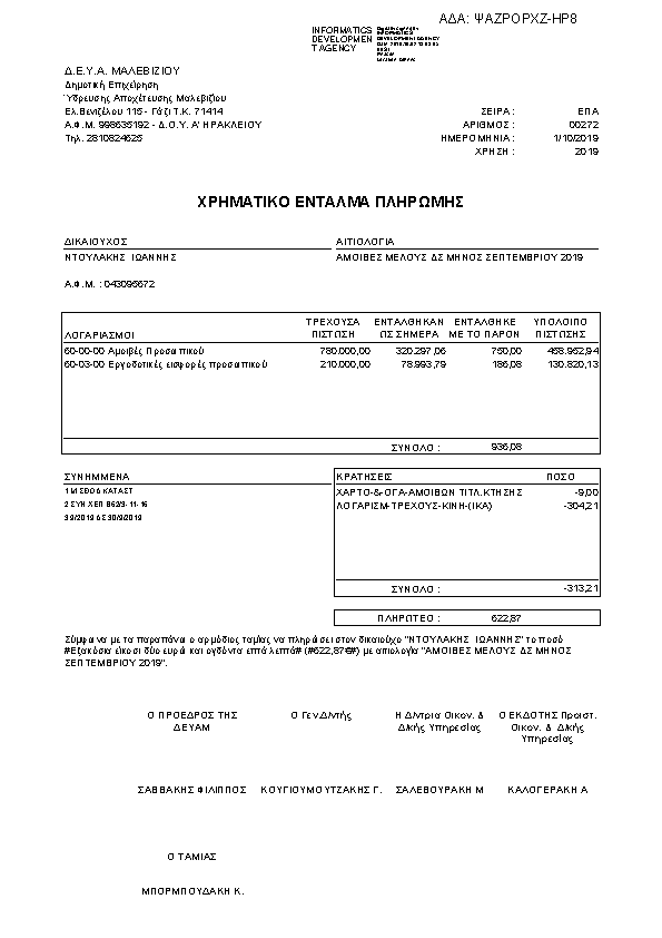 Πληροφορίες και προεπισκόπηση εγγράφου