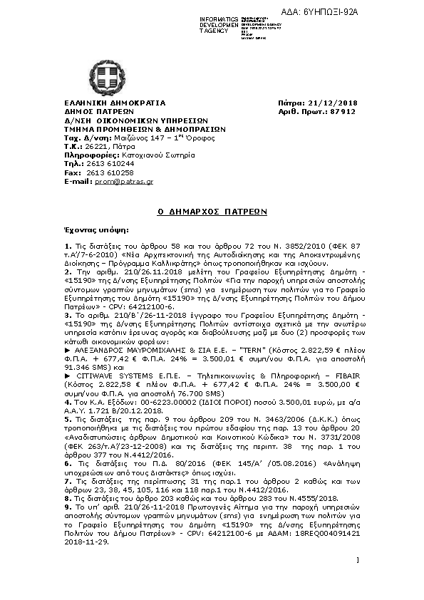 Πρώτη σελίδα του εγγράφου