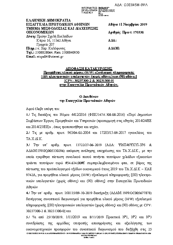 Πρώτη σελίδα του εγγράφου