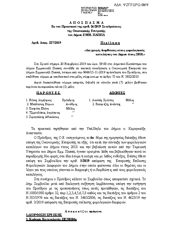 Πληροφορίες και προεπισκόπηση εγγράφου