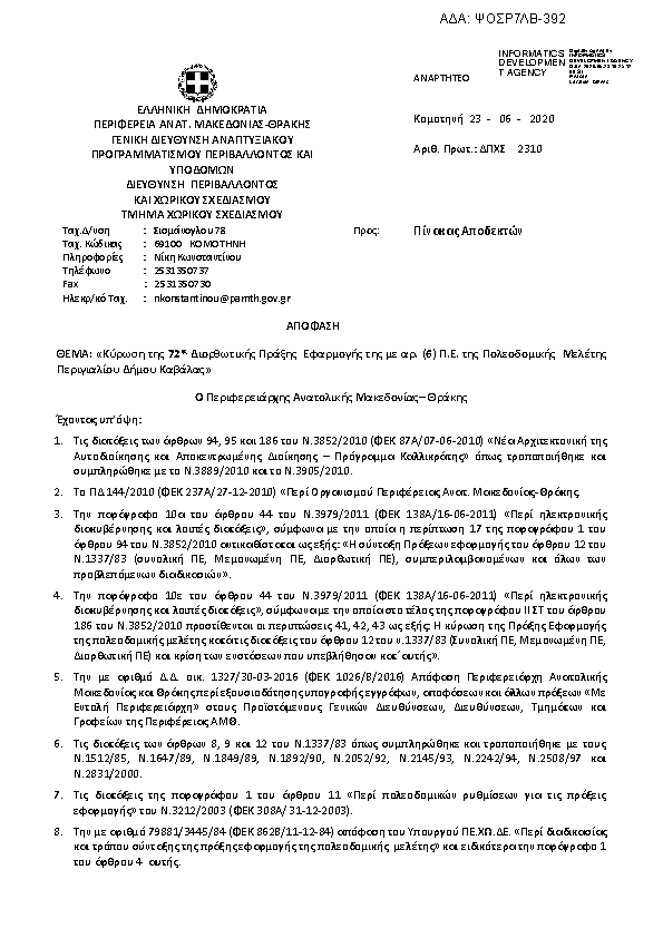 Πρώτη σελίδα του εγγράφου