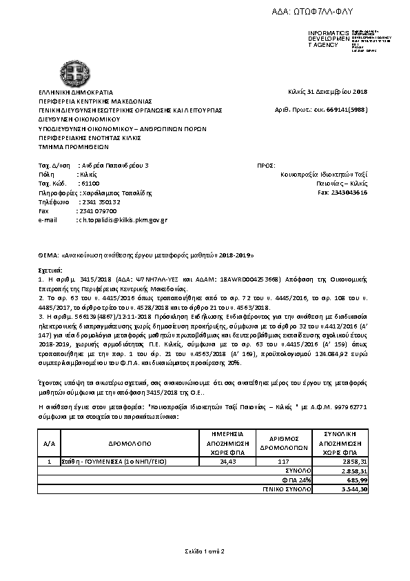 Πληροφορίες και προεπισκόπηση εγγράφου