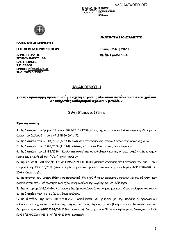 Πρώτη σελίδα του εγγράφου