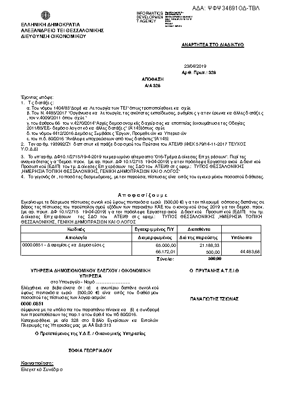 Πρώτη σελίδα του εγγράφου