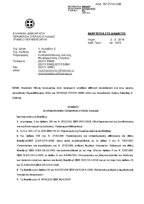 Πρώτη σελίδα του εγγράφου