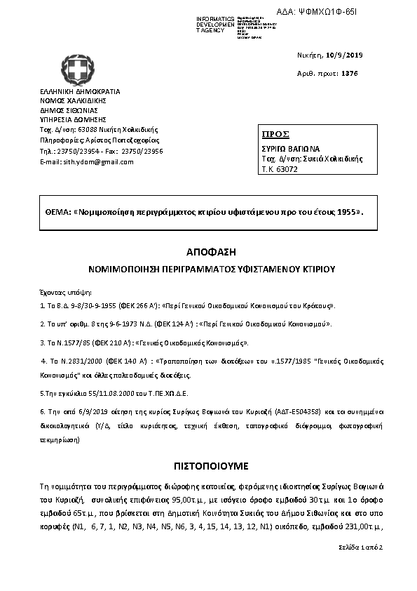 Πληροφορίες και προεπισκόπηση εγγράφου