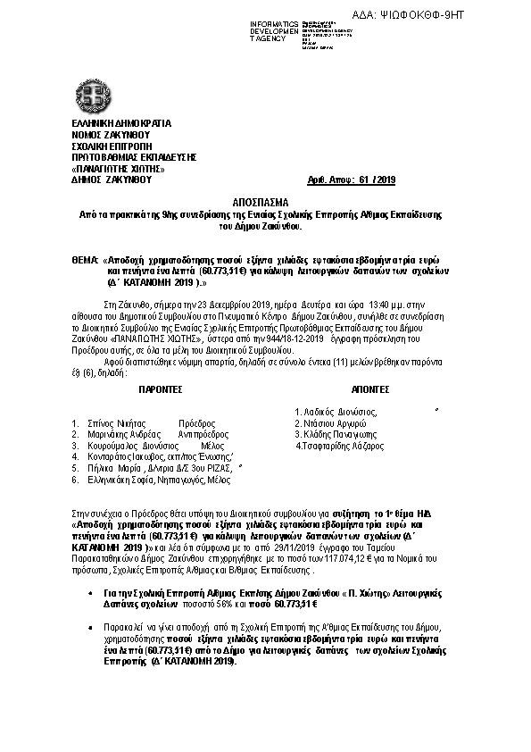 Πρώτη σελίδα του εγγράφου