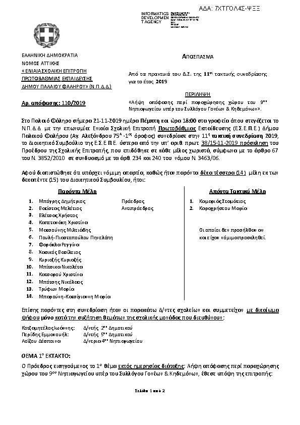 Πρώτη σελίδα του εγγράφου