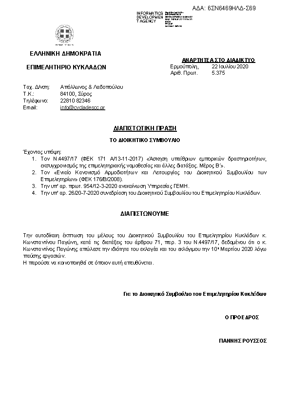 Πρώτη σελίδα του εγγράφου