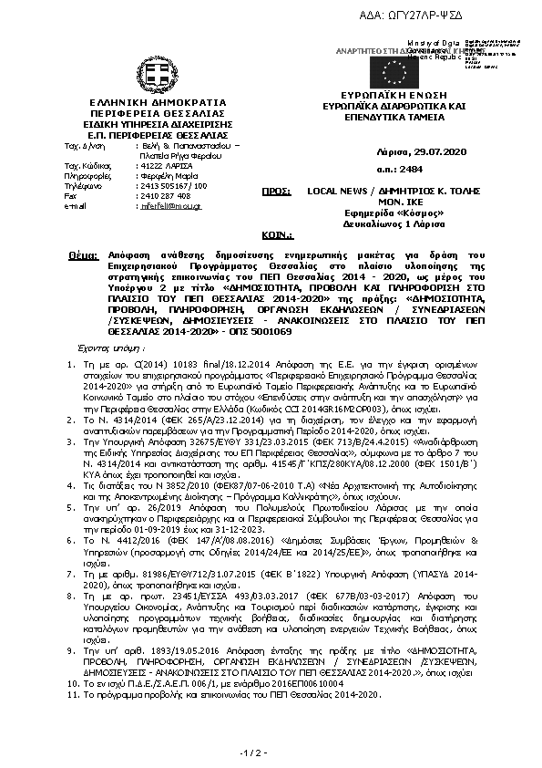 Πρώτη σελίδα του εγγράφου