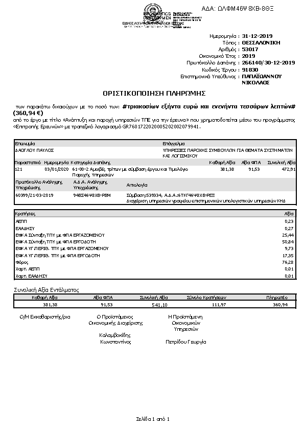 Πληροφορίες και προεπισκόπηση εγγράφου