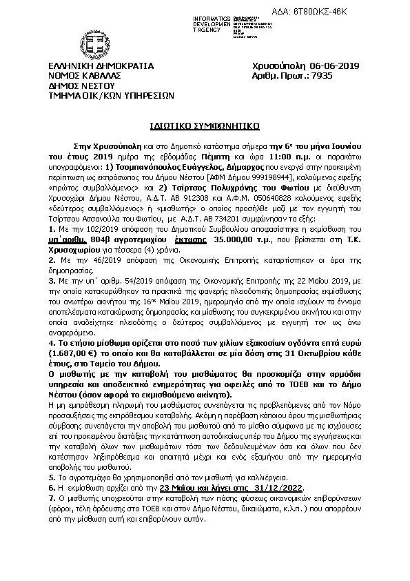 Πληροφορίες και προεπισκόπηση εγγράφου