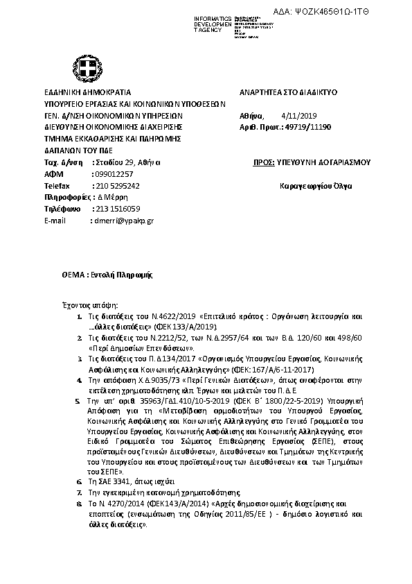 Πληροφορίες και προεπισκόπηση εγγράφου