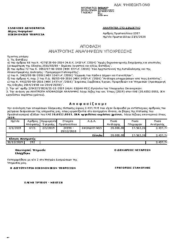 Πληροφορίες και προεπισκόπηση εγγράφου