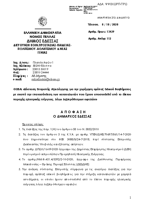 Πρώτη σελίδα του εγγράφου