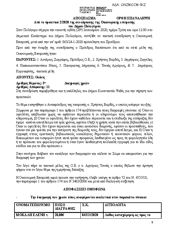 Πρώτη σελίδα του εγγράφου