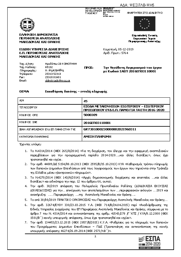 Πληροφορίες και προεπισκόπηση εγγράφου