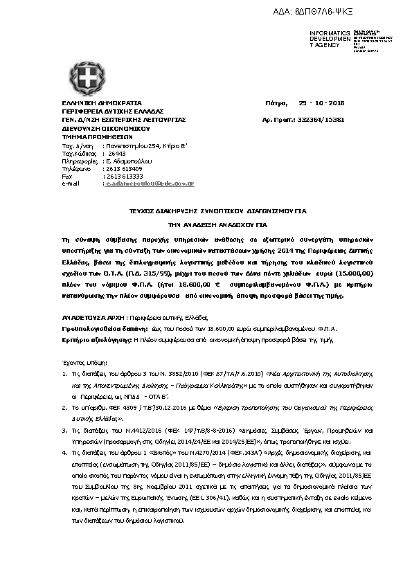 Πληροφορίες και προεπισκόπηση εγγράφου