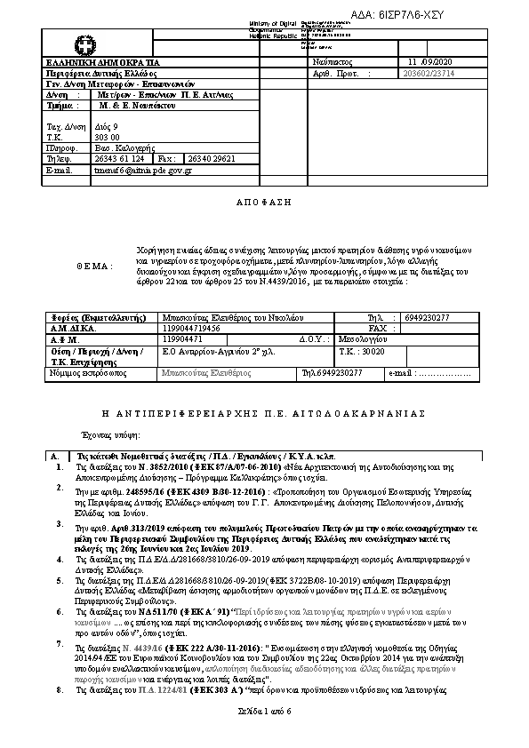 Πληροφορίες και προεπισκόπηση εγγράφου