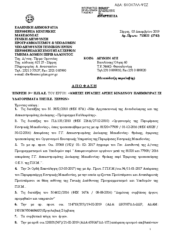 Πληροφορίες και προεπισκόπηση εγγράφου