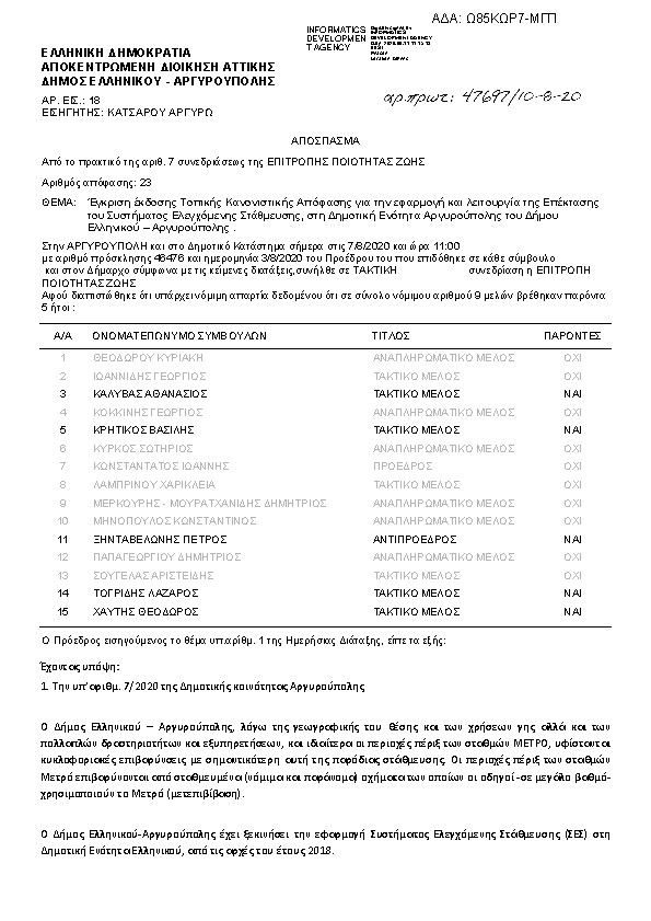 Πρώτη σελίδα του εγγράφου