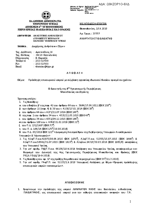 Πρώτη σελίδα του εγγράφου