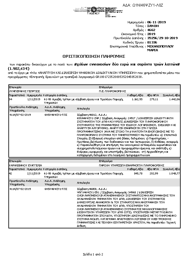 Πληροφορίες και προεπισκόπηση εγγράφου