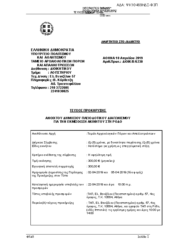 Πρώτη σελίδα του εγγράφου