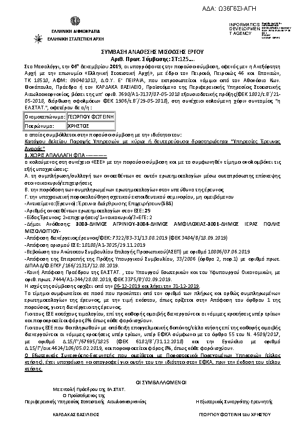 Πληροφορίες και προεπισκόπηση εγγράφου