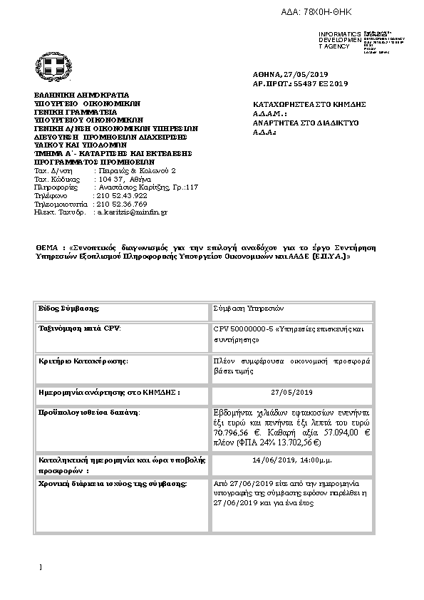 Πληροφορίες και προεπισκόπηση εγγράφου