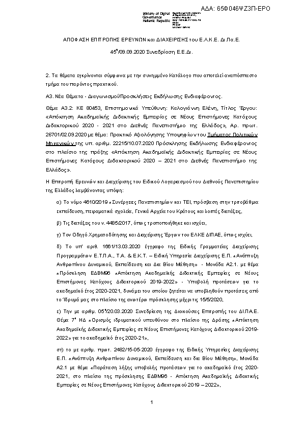 Πληροφορίες και προεπισκόπηση εγγράφου