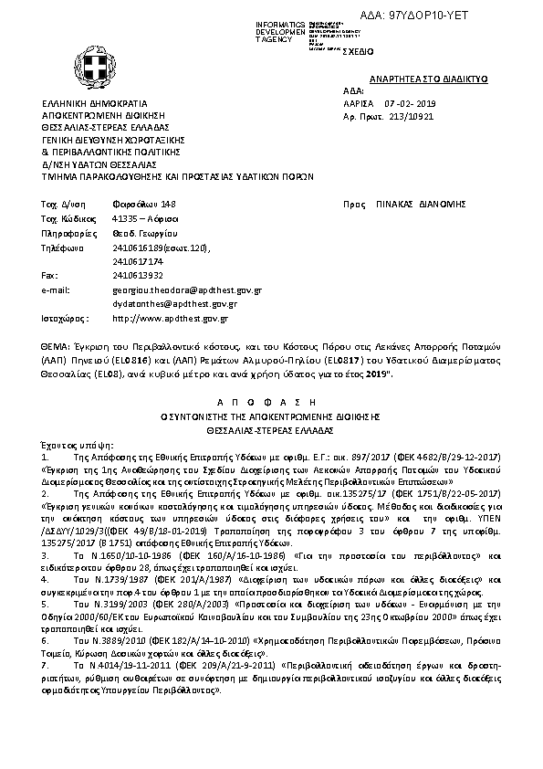 Πρώτη σελίδα του εγγράφου