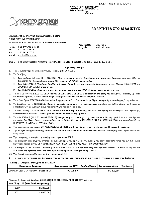 Πληροφορίες και προεπισκόπηση εγγράφου