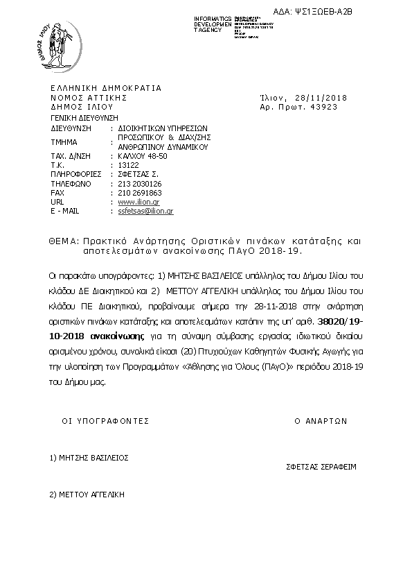 Πρώτη σελίδα του εγγράφου