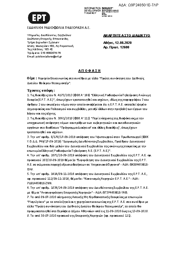 Πρώτη σελίδα του εγγράφου