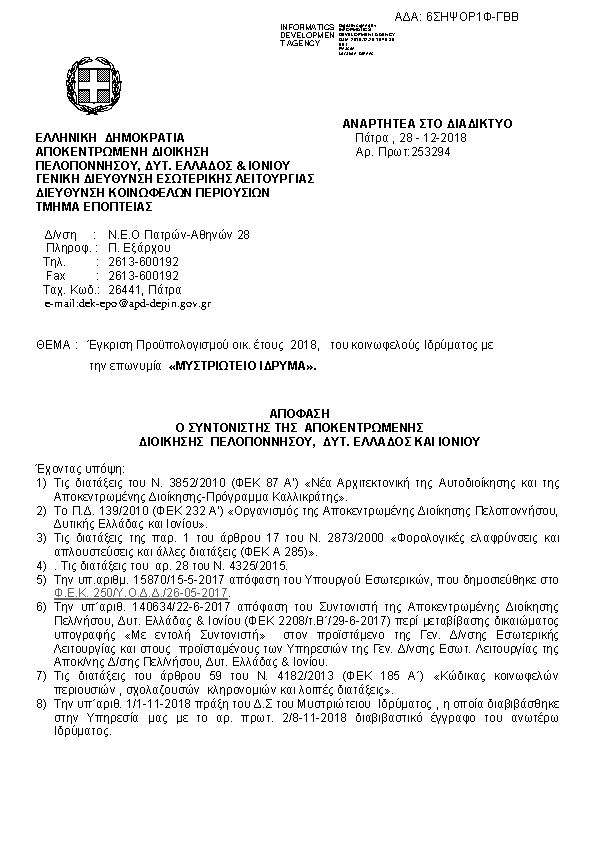 Πρώτη σελίδα του εγγράφου