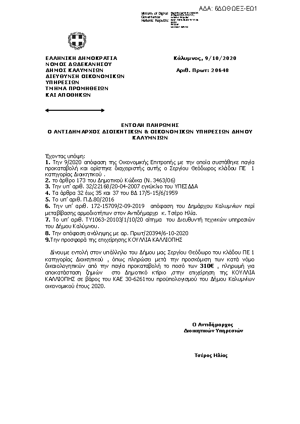 Πρώτη σελίδα του εγγράφου