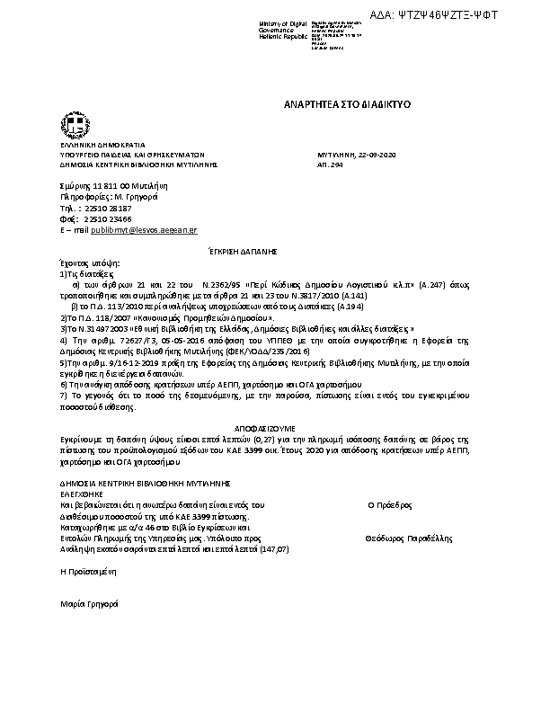 Πληροφορίες και προεπισκόπηση εγγράφου