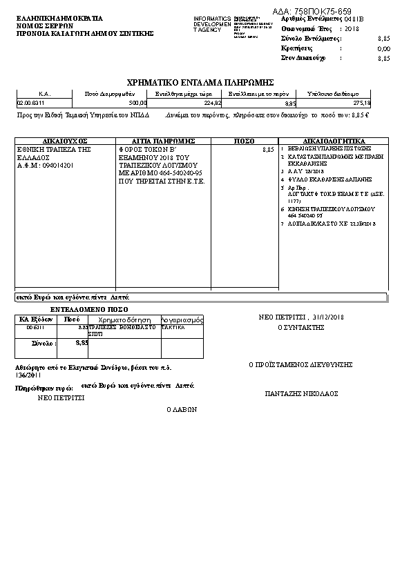 Πληροφορίες και προεπισκόπηση εγγράφου