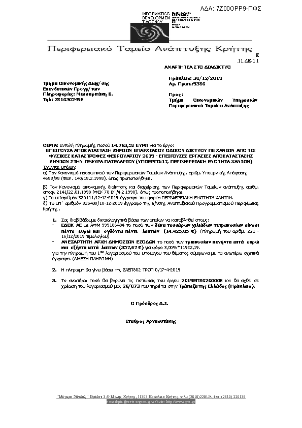 Πρώτη σελίδα του εγγράφου