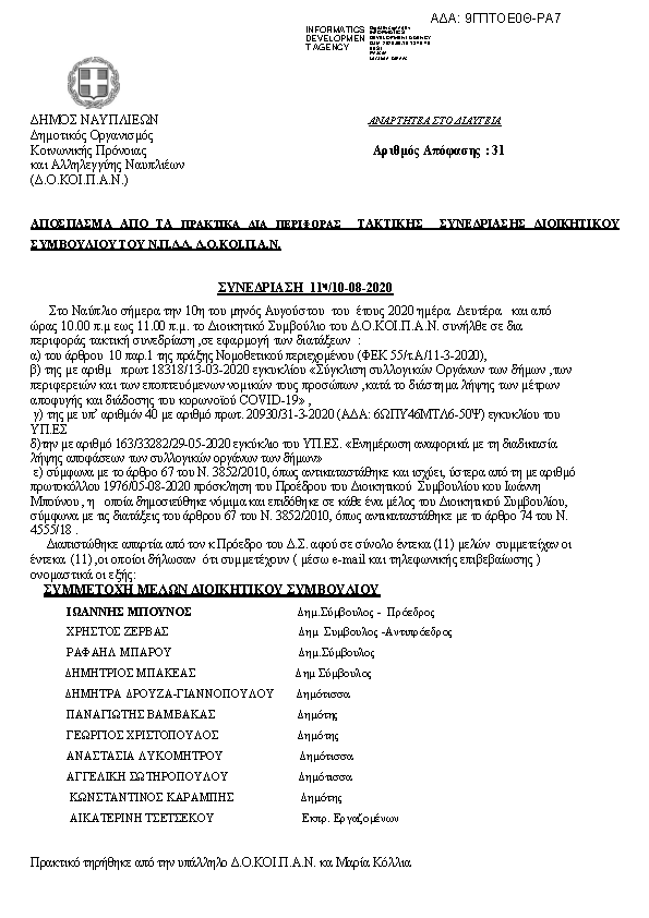 Πρώτη σελίδα του εγγράφου